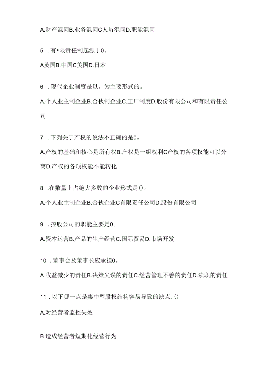 2024年度国开电大本科《公司概论》考试复习重点试题及答案.docx_第2页