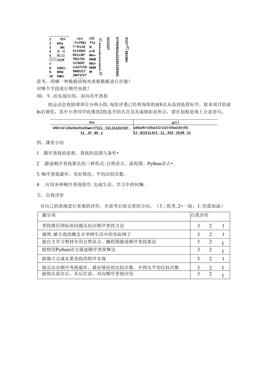 数据查找-教学设计1（表格式）.docx_第3页