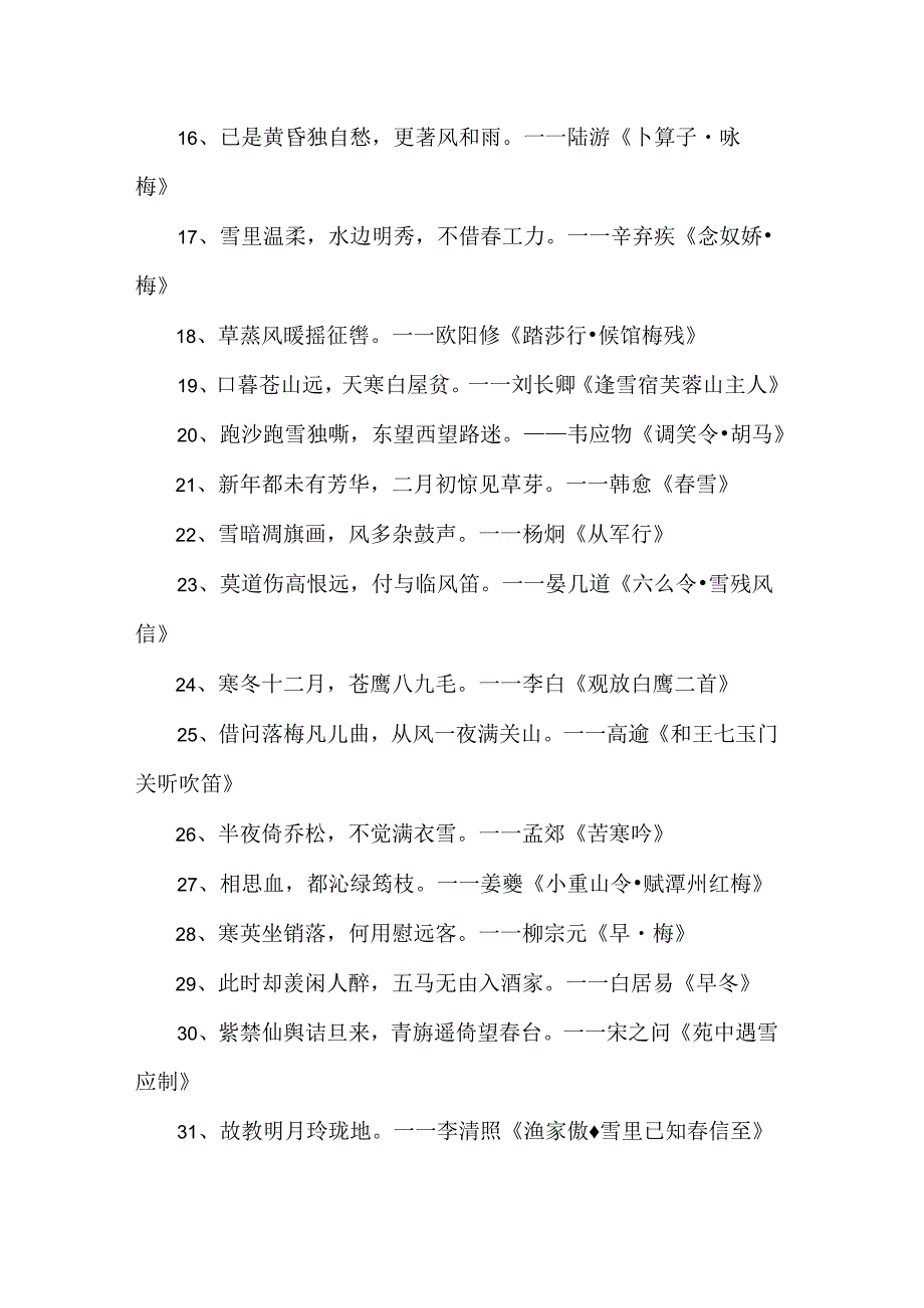 文学常识 入冬美好的诗句.docx_第2页