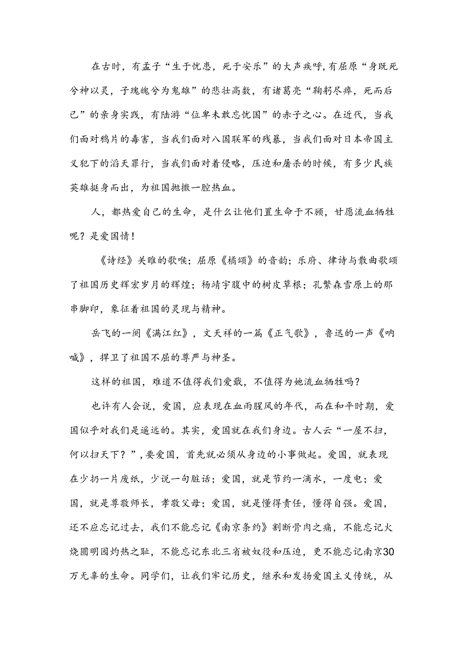 《开学第一课》小学爱国教育国旗下讲话范文（3篇）.docx_第3页