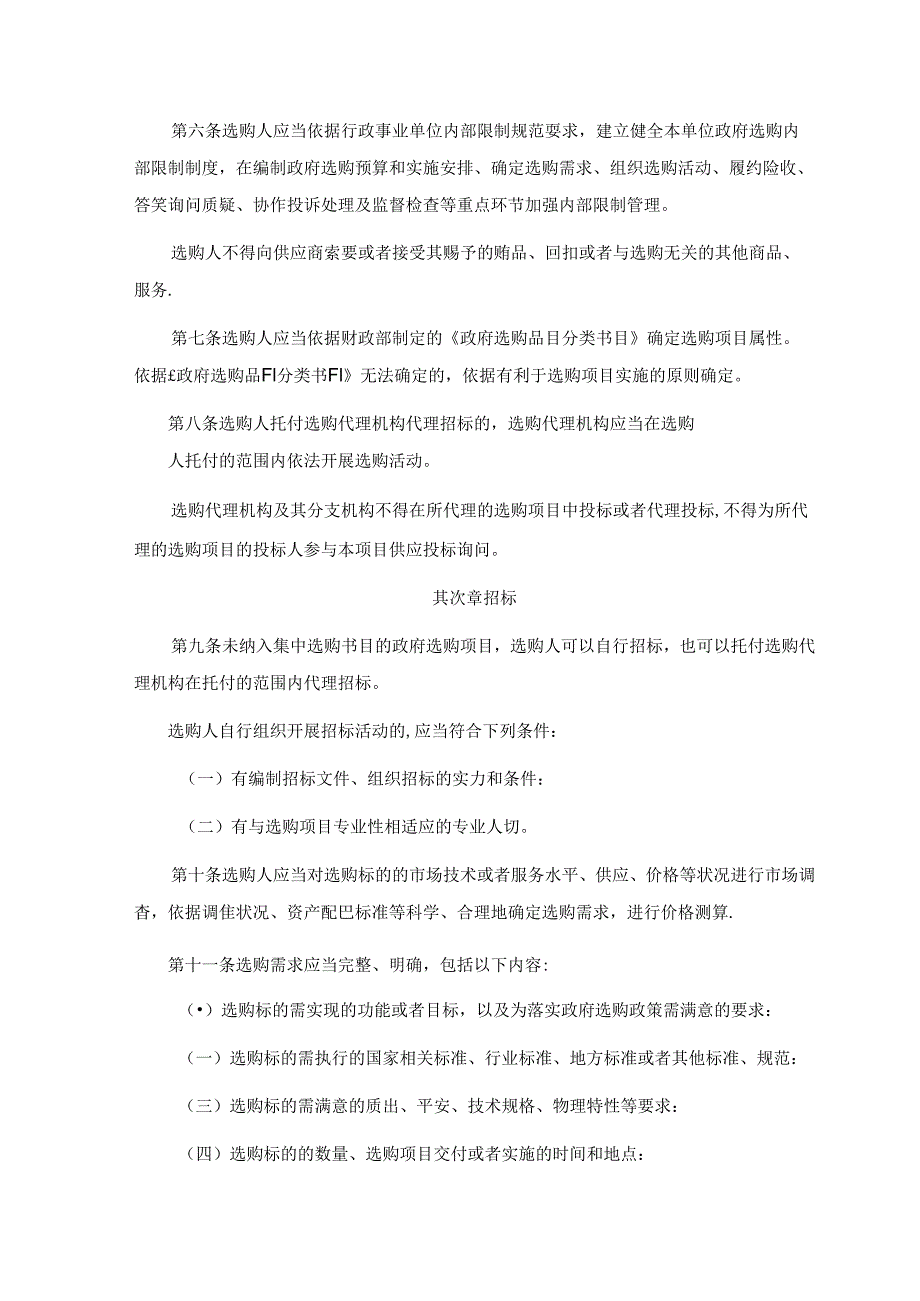 《政府采购货物和服务招标投标管理办法》(中华人民共和国财政部令第87号令).docx_第2页