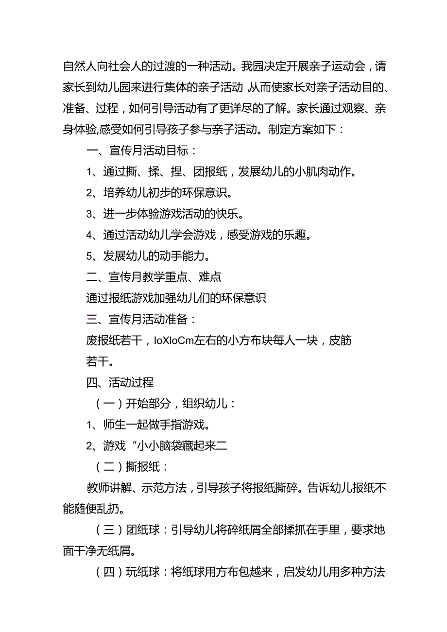 2024年幼儿园学前教育宣传月“倾听儿童相伴成长”主题活动实施方案（共十篇）.docx_第2页