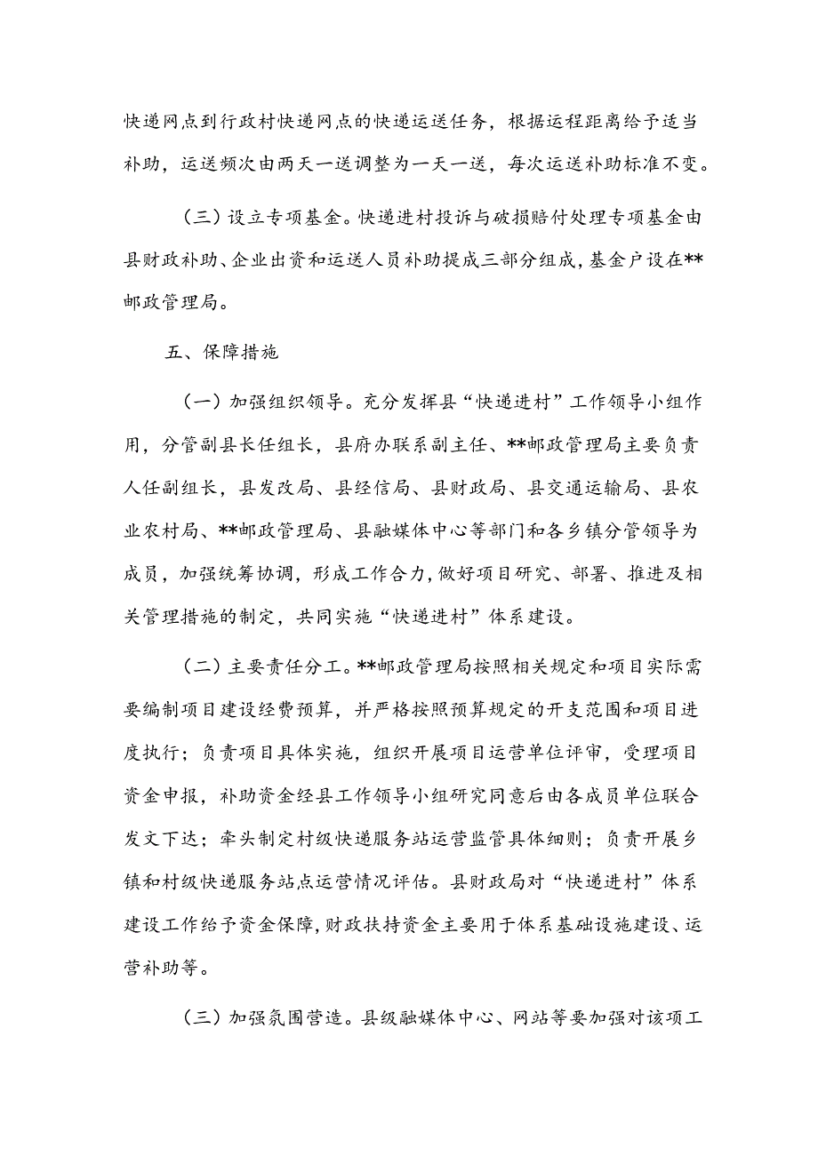 快递进村实施方案.docx_第3页