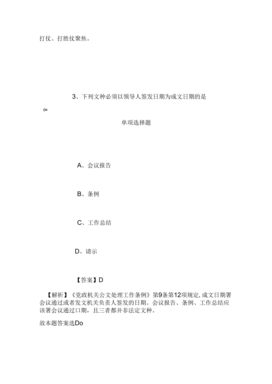 事业单位招聘考试复习资料-上饶市广丰区2019年招聘模拟试题及答案解析.docx_第3页