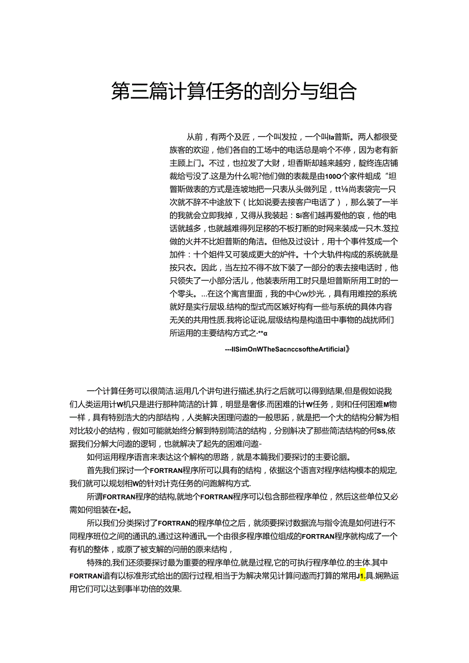 Fortran95第三篇--计算任务的剖分与组合--第12章--程序的单位.docx_第1页