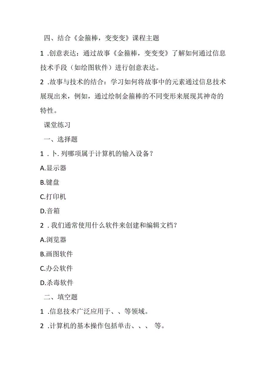 山西经济版信息技术小学第三册《金箍棒变变变》知识点及课堂练习.docx_第2页