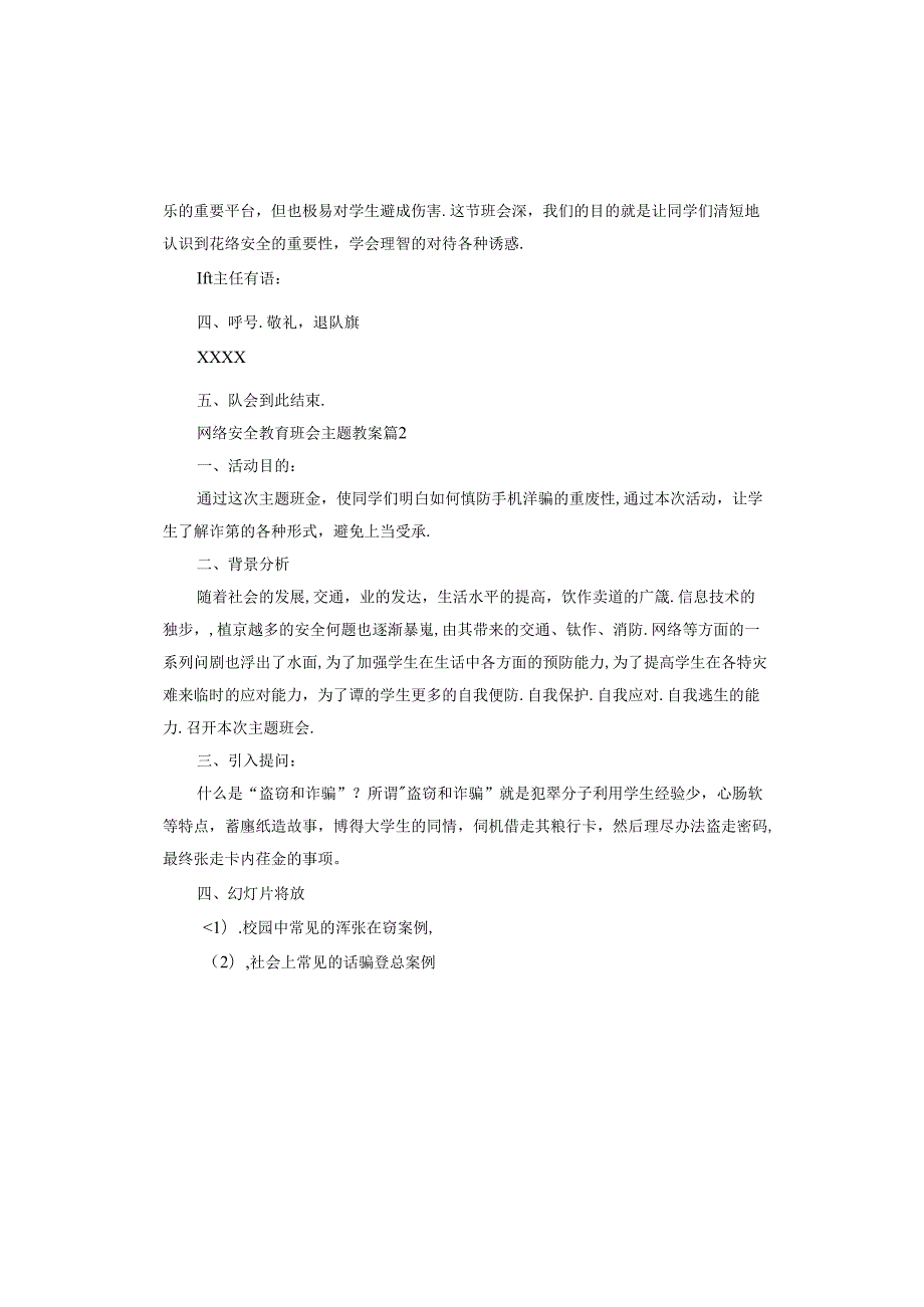 网络安全教育班会主题教案.docx_第2页