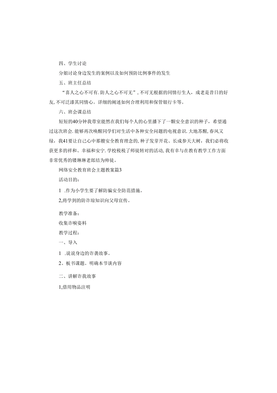 网络安全教育班会主题教案.docx_第3页