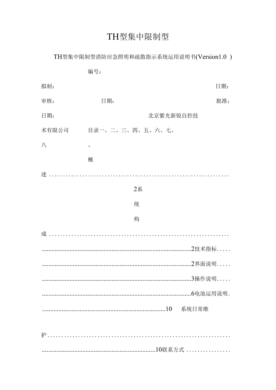 TH型集中控制型.docx_第1页