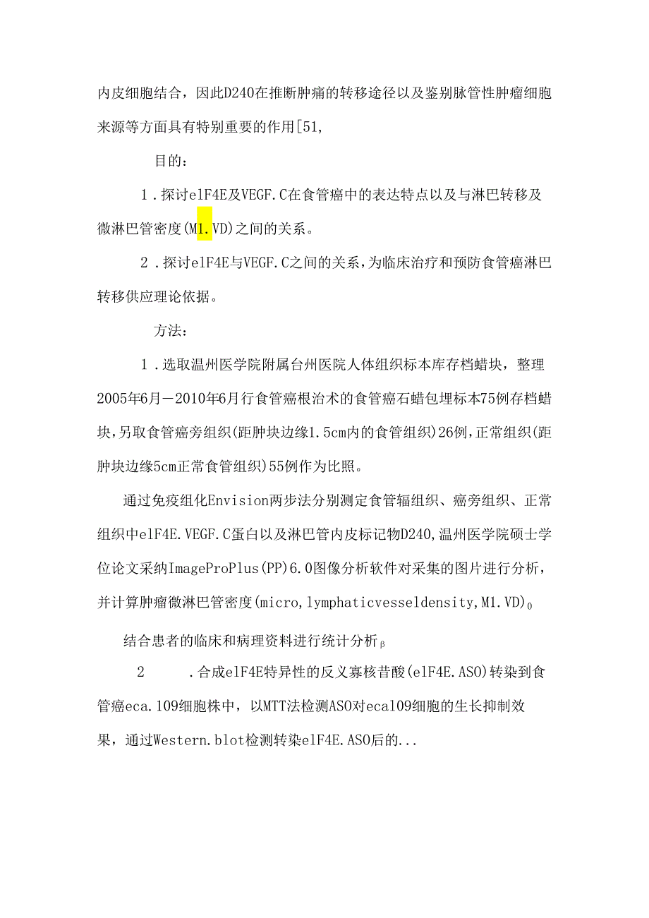 eif4e vegfc在食管癌中的表达以及与淋巴转移的关系.docx_第2页