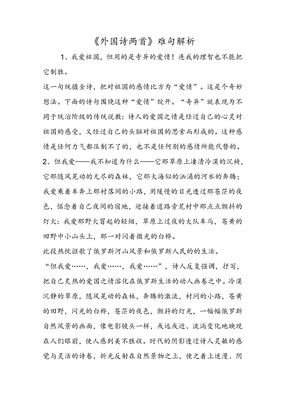 《外国诗两首》难句解析.docx_第1页