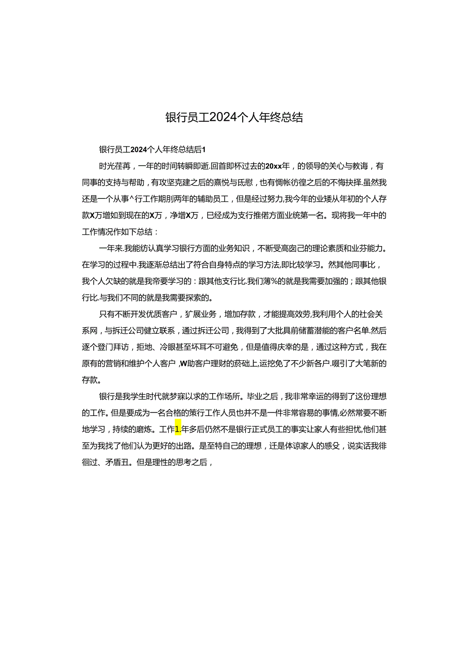 银行员工2024个人年终总结.docx_第1页