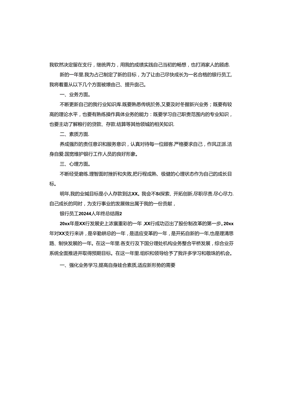 银行员工2024个人年终总结.docx_第2页