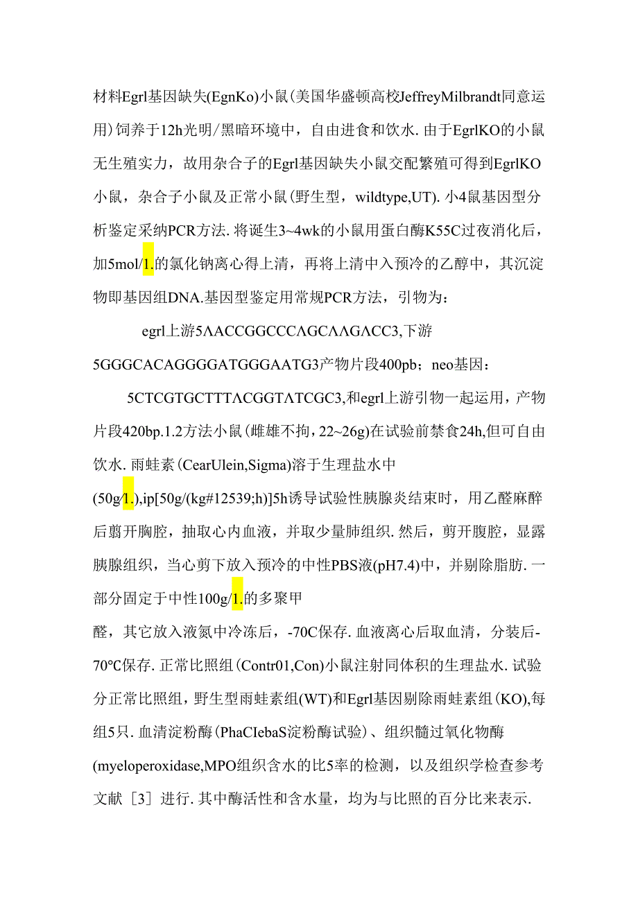 Egr1基因剔除对雨蛙素诱导小鼠胰腺炎影响.docx_第3页