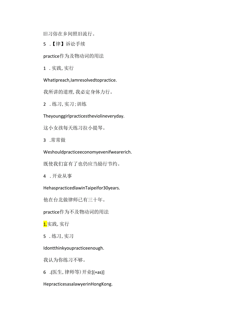 practice的用法总结.docx_第2页