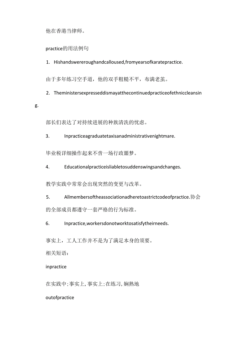 practice的用法总结.docx_第3页