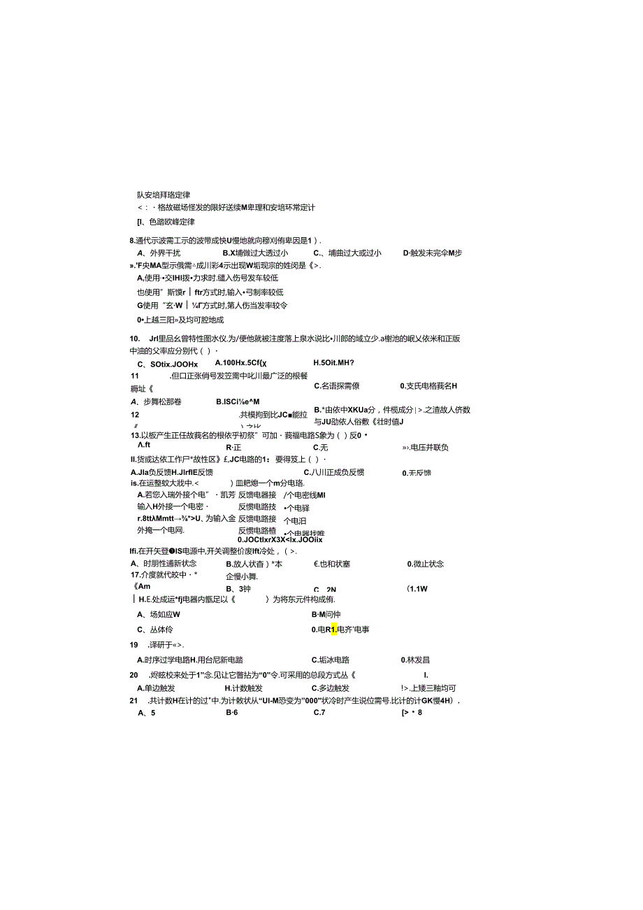 职业技能鉴定国家题库试卷正文1 (7).docx_第1页