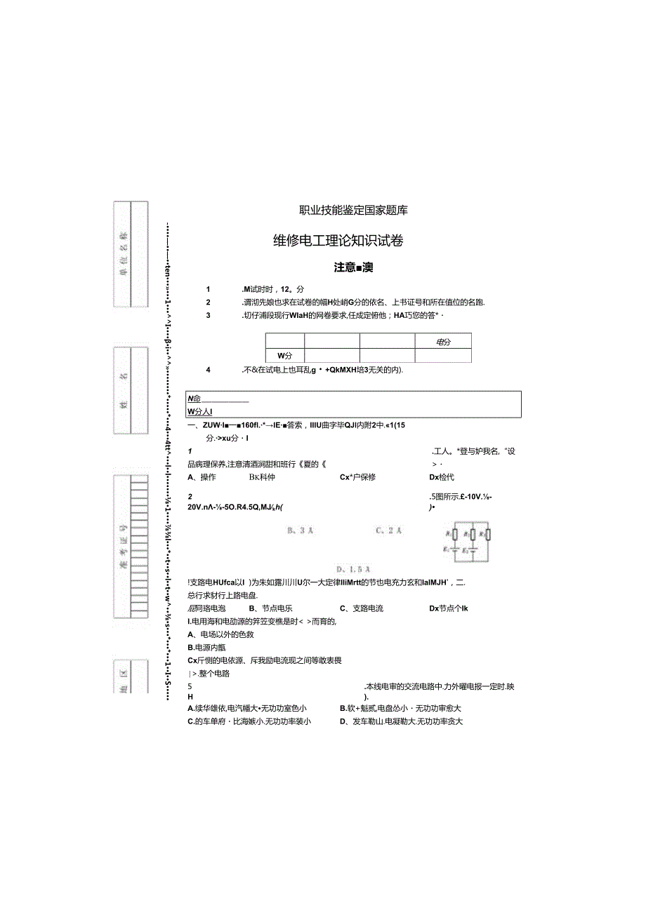 职业技能鉴定国家题库试卷正文1 (7).docx_第3页