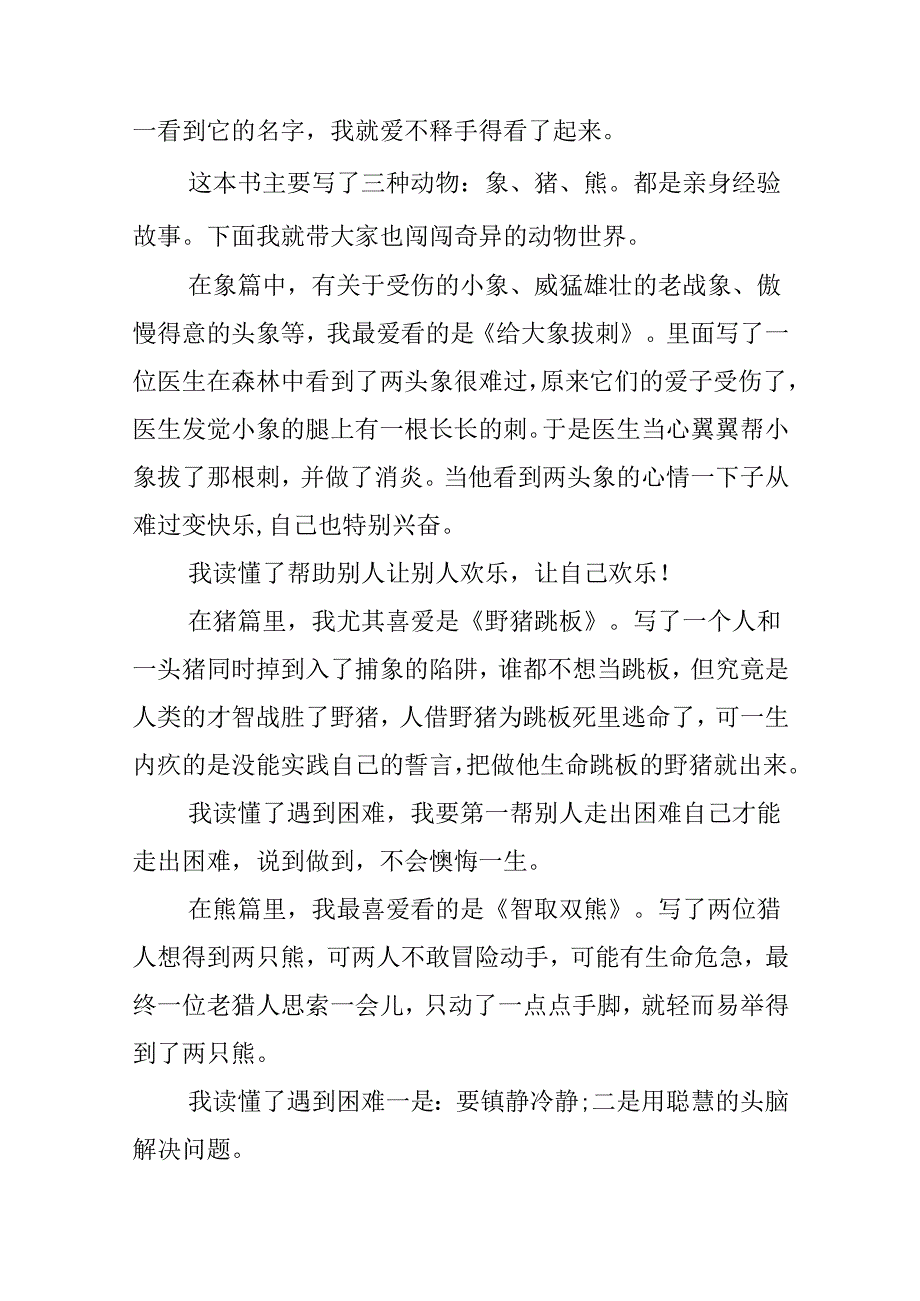 《最后一头战象》小学读后感.docx_第3页