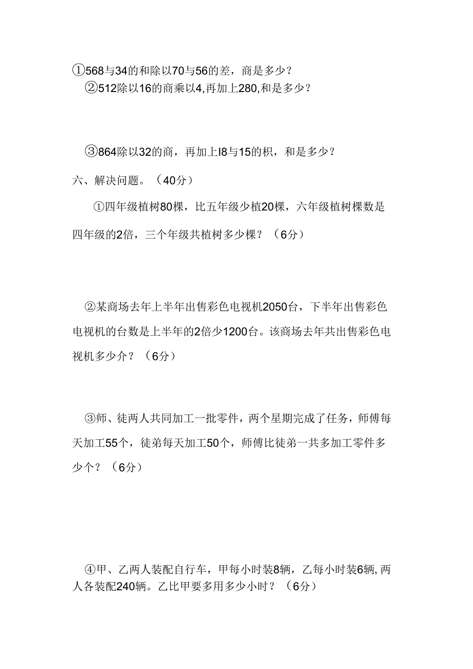 《四则运算》单元测试题.docx_第3页