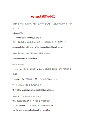 others的用法小结.docx