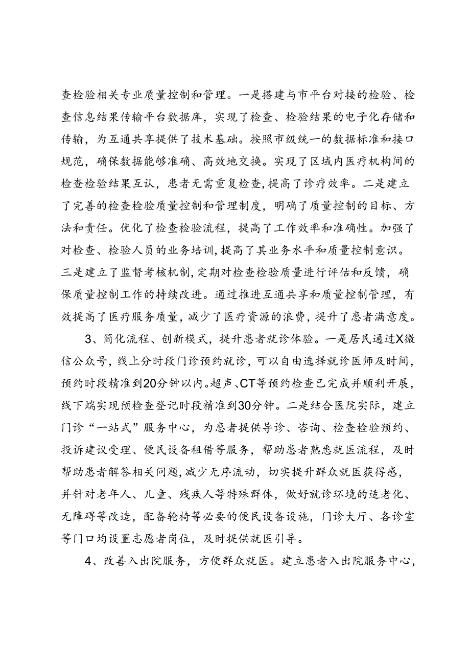 关于开展医药卫生领域腐败问题和不正之风专项整治行动的工作总结.docx_第2页