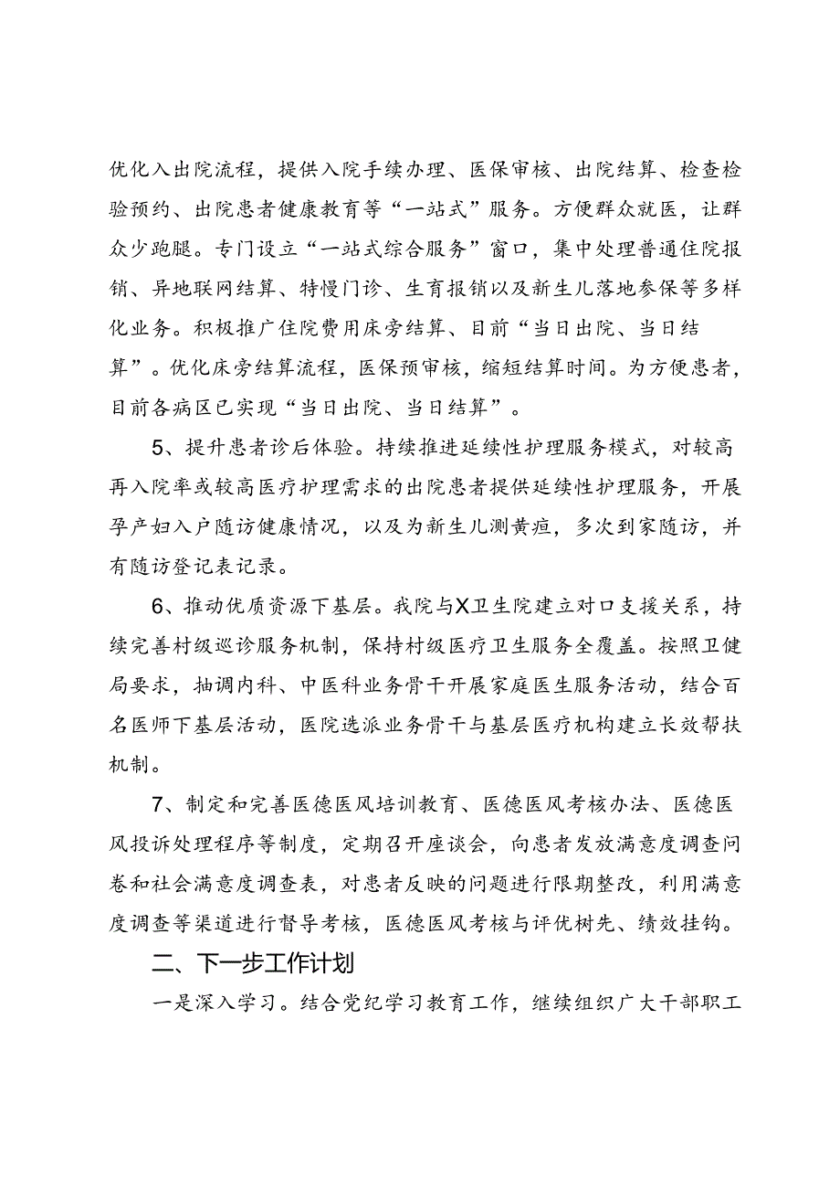 关于开展医药卫生领域腐败问题和不正之风专项整治行动的工作总结.docx_第3页