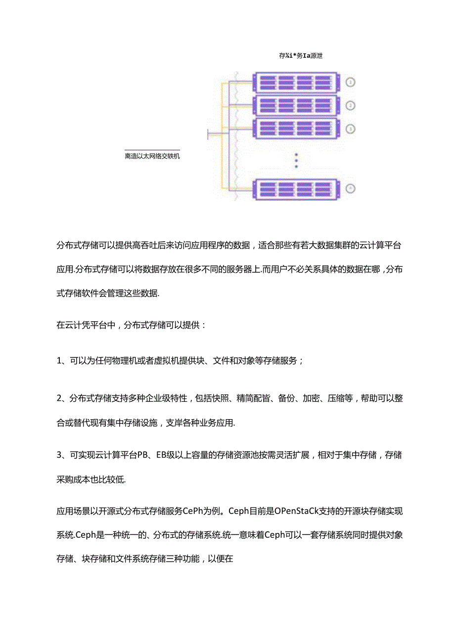 分布式架构在云计算平台中的应用及优缺点分析.docx_第3页