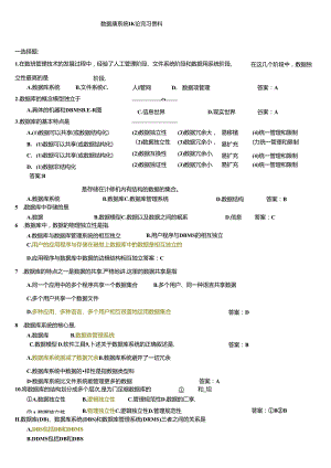 《数据库及程序设计》复习题及答案9.docx