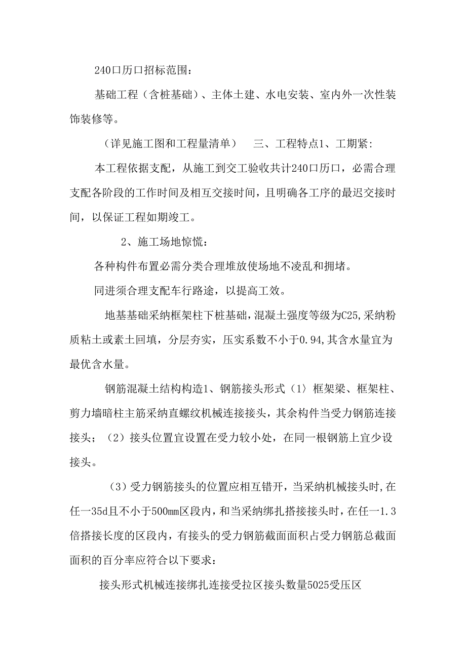 《教学楼技术标 》.docx_第2页