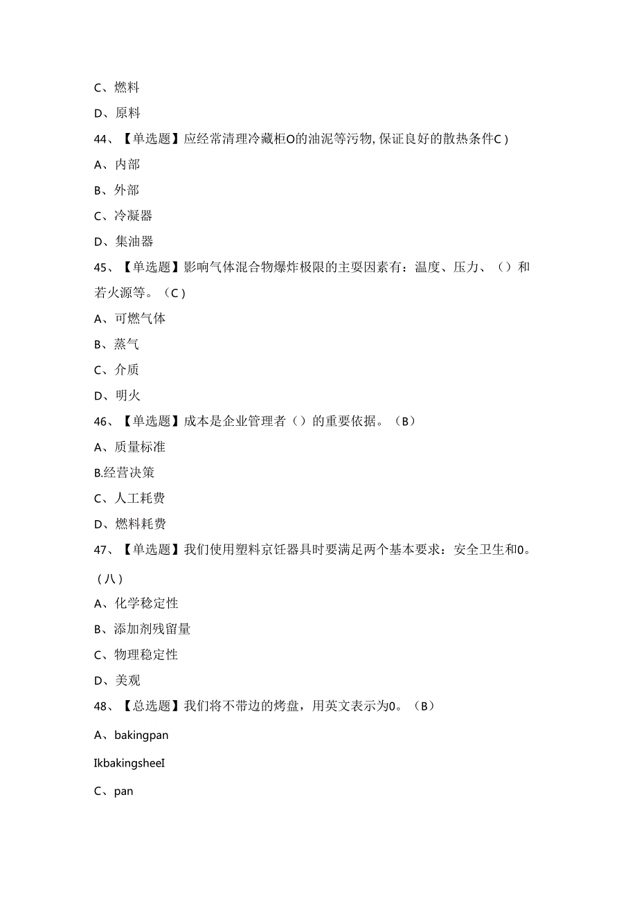 2024年【西式面点师（中级）】新版试题及答案.docx_第2页