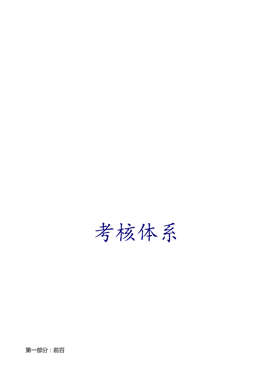 KPI关键绩效指标.docx_第1页