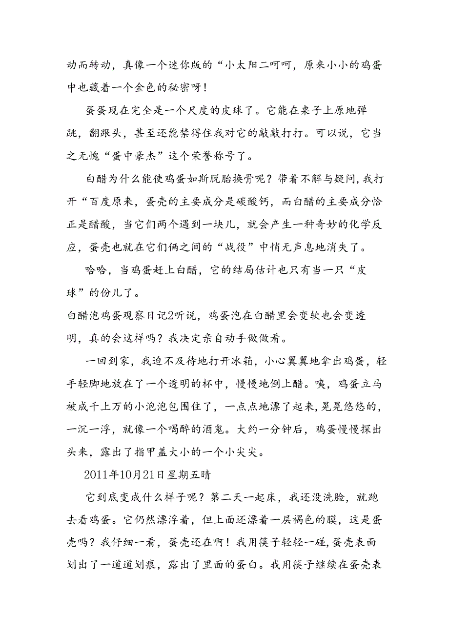 白醋泡鸡蛋观察日记.docx_第2页