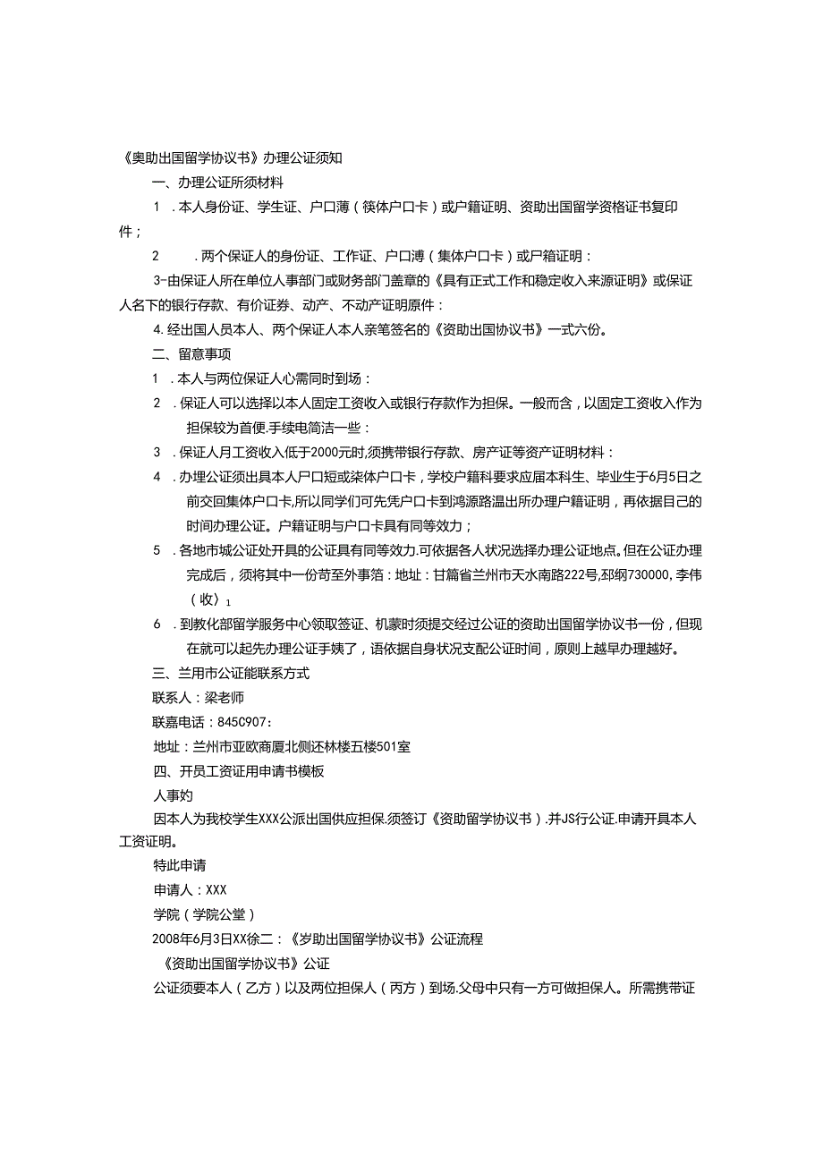 《资助出国留学协议书》公证.docx_第1页