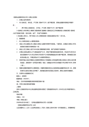 《资助出国留学协议书》公证.docx