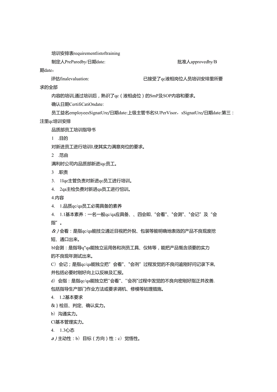 QC培训计划.docx_第3页