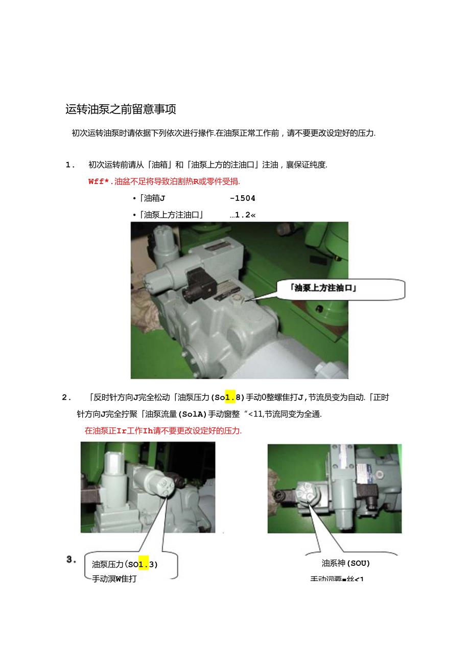 KTS250-7U(C)树脂封装成形压机调试中文说明书.docx_第2页