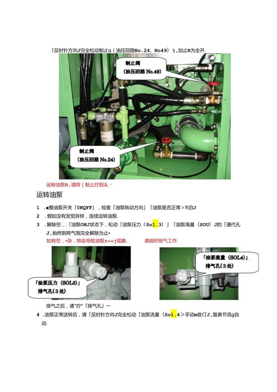 KTS250-7U(C)树脂封装成形压机调试中文说明书.docx_第3页