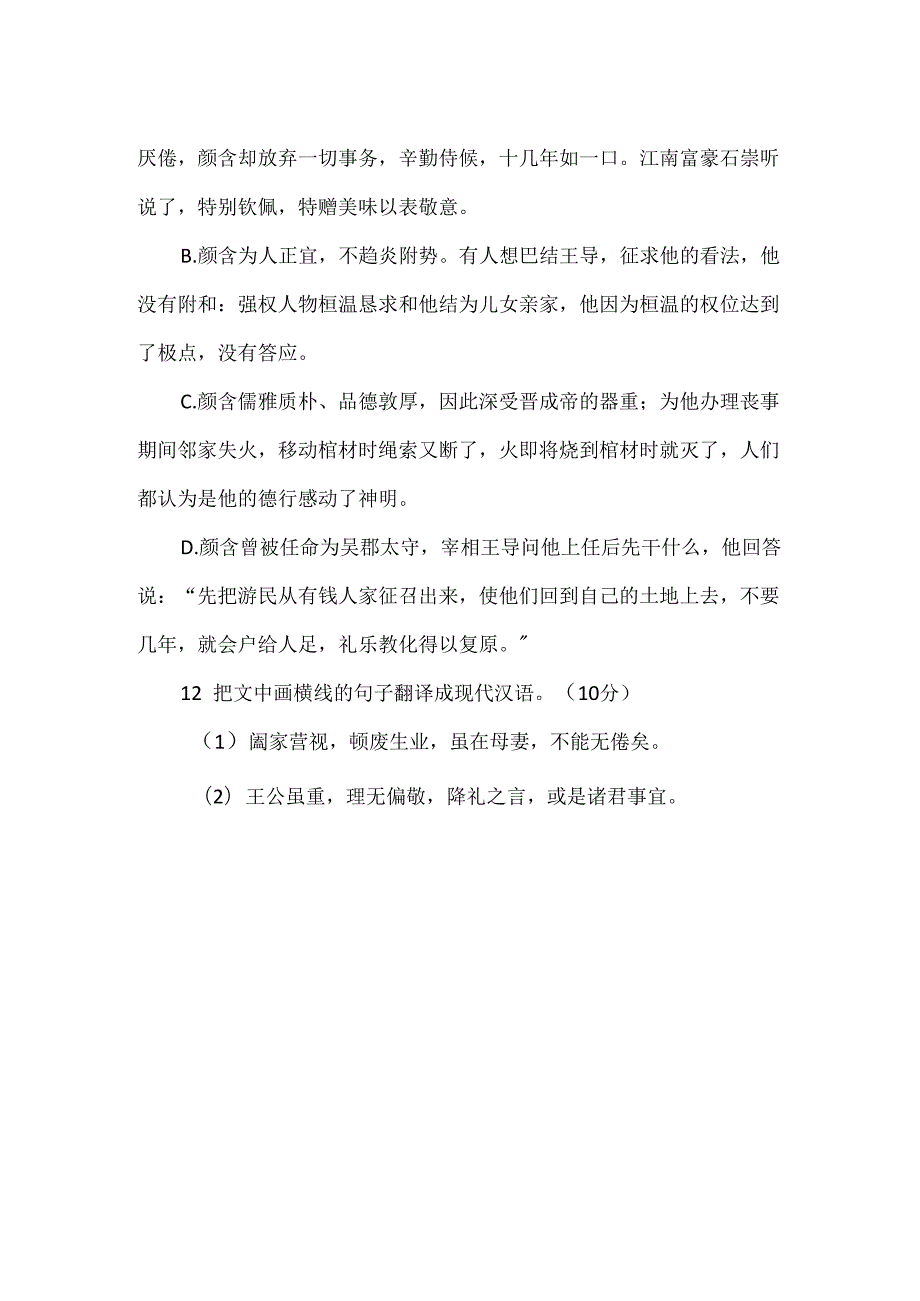 《晋书》卷六十八原文及翻译.docx_第3页