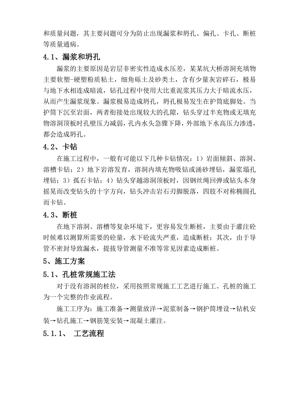 桥梁岩溶区钻孔桩施工方案1.doc_第2页