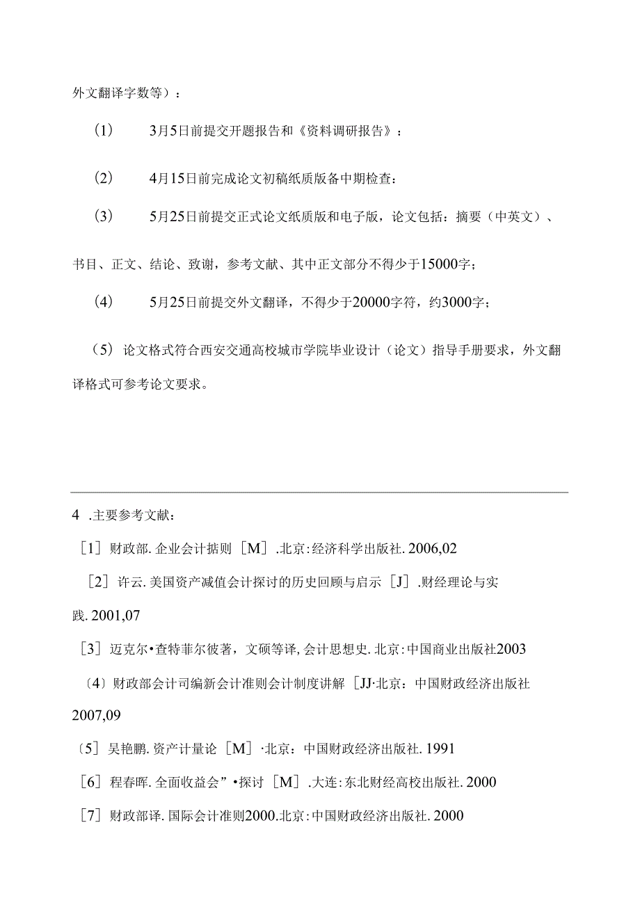 《浅析上市公司的资产减值问题》——毕业论文.docx_第3页