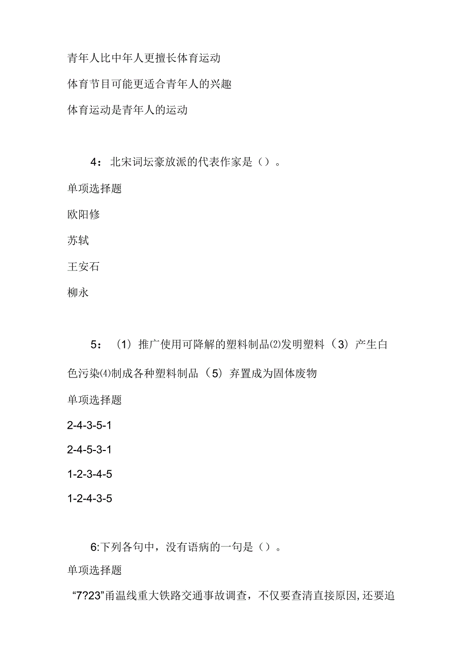 事业单位招聘考试复习资料-丛台事业单位招聘2017年考试真题及答案解析【最新版】.docx_第2页