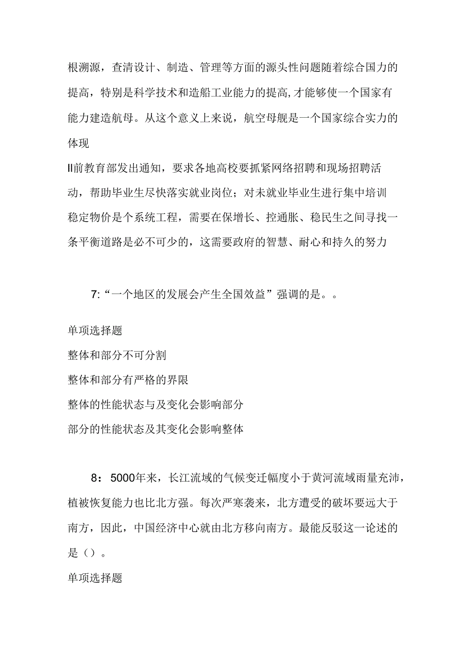 事业单位招聘考试复习资料-丛台事业单位招聘2017年考试真题及答案解析【最新版】.docx_第3页