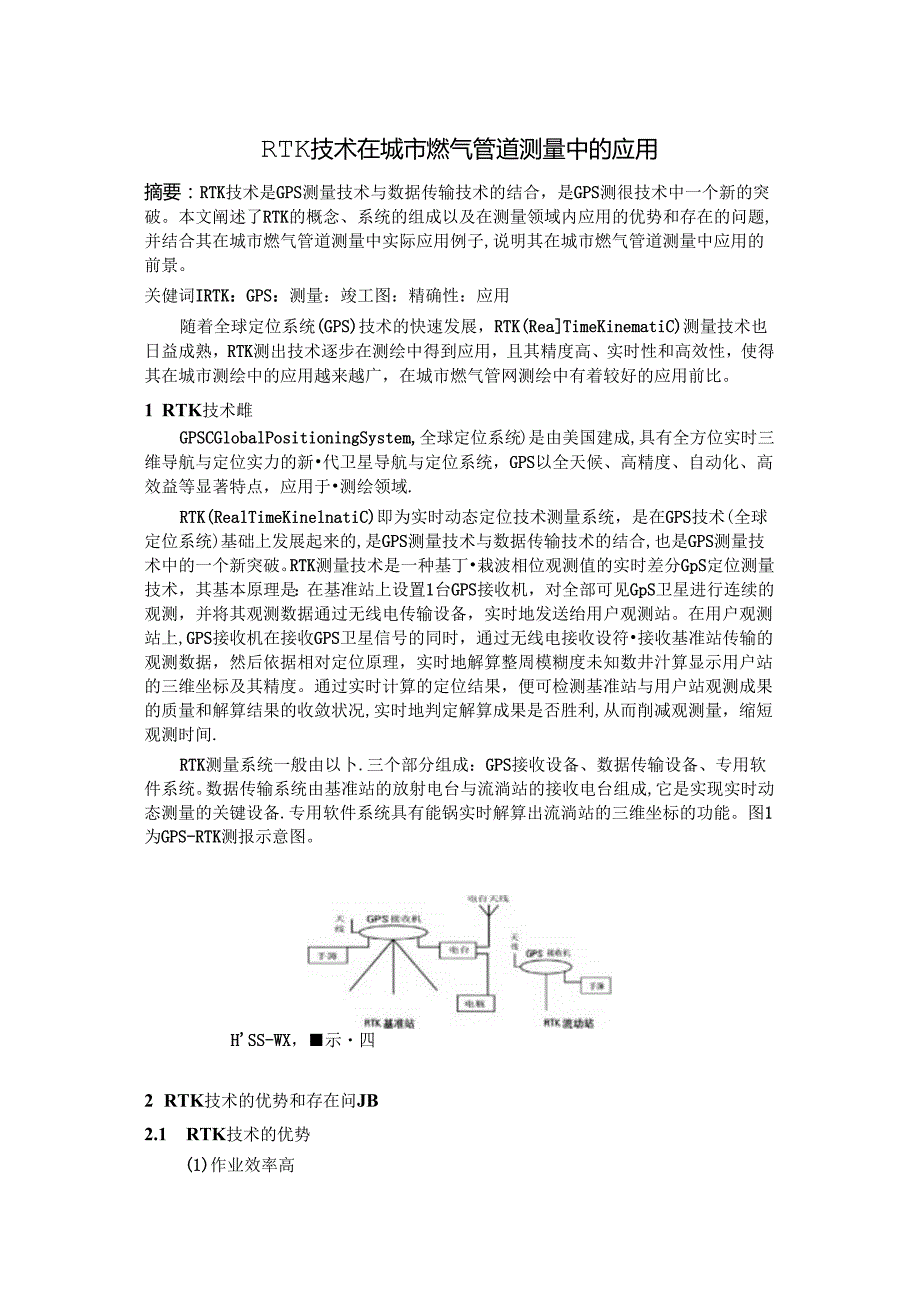 RTK技术在城市燃气管道测量中的应用.docx_第1页