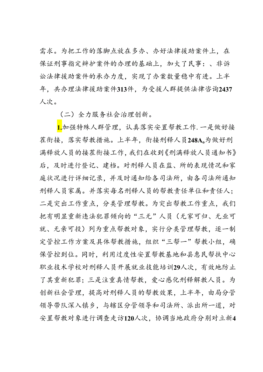 上半年司法行政工作总结.docx_第3页