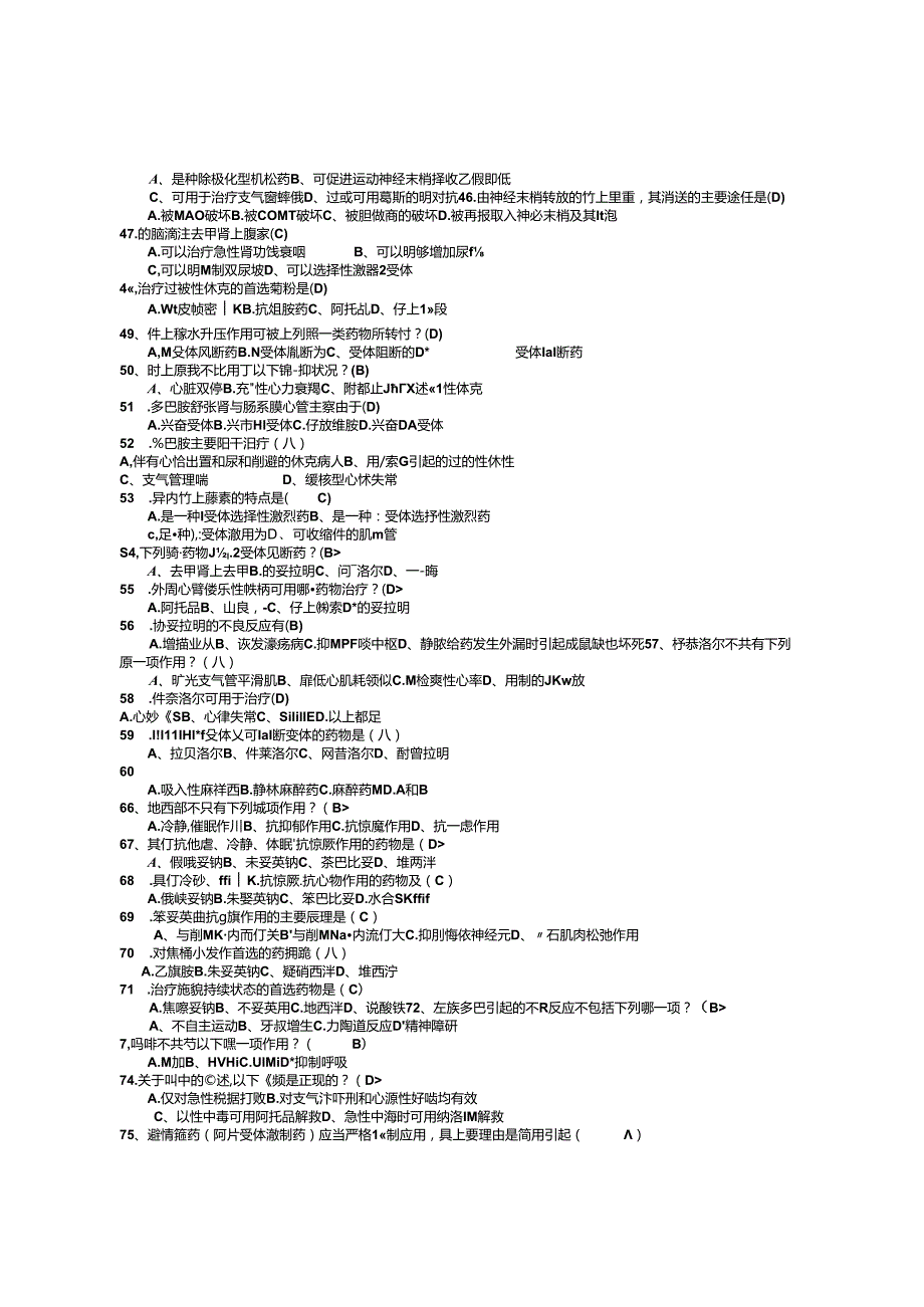 《基础药理学》题库12页.docx_第2页