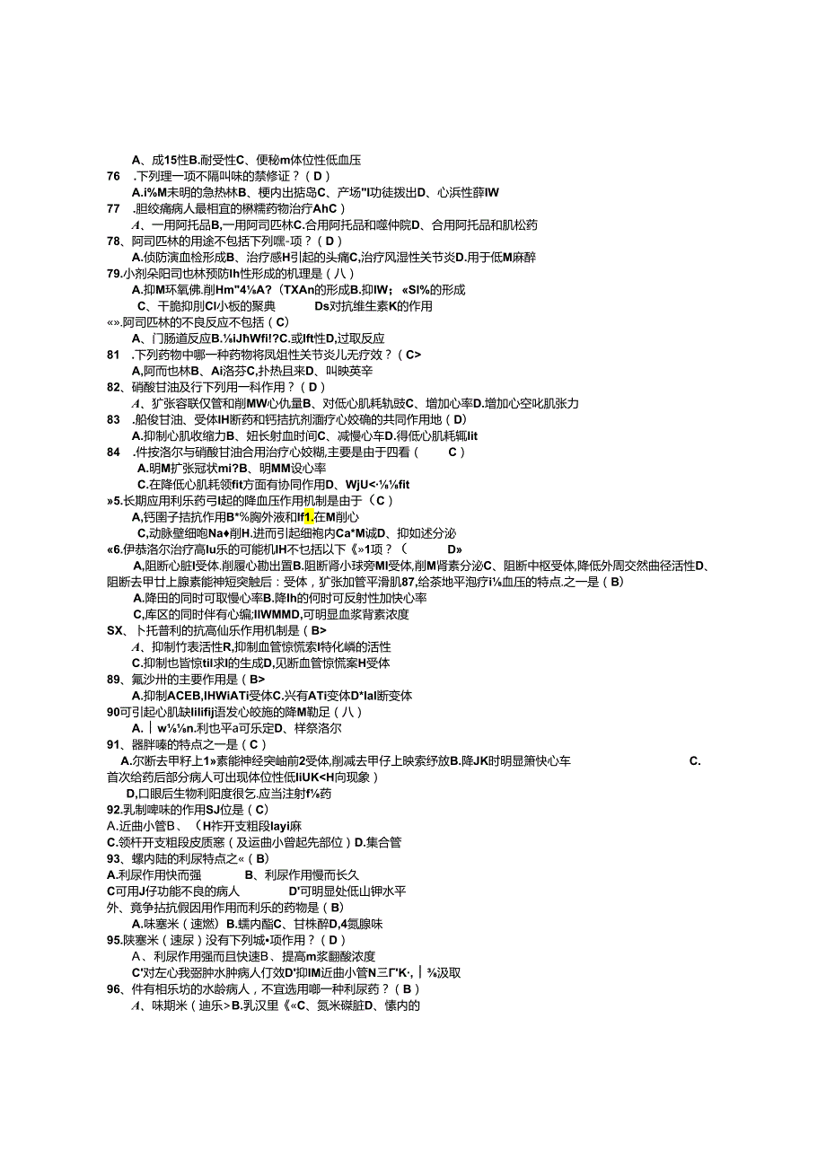 《基础药理学》题库12页.docx_第3页