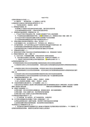 《基础药理学》题库12页.docx