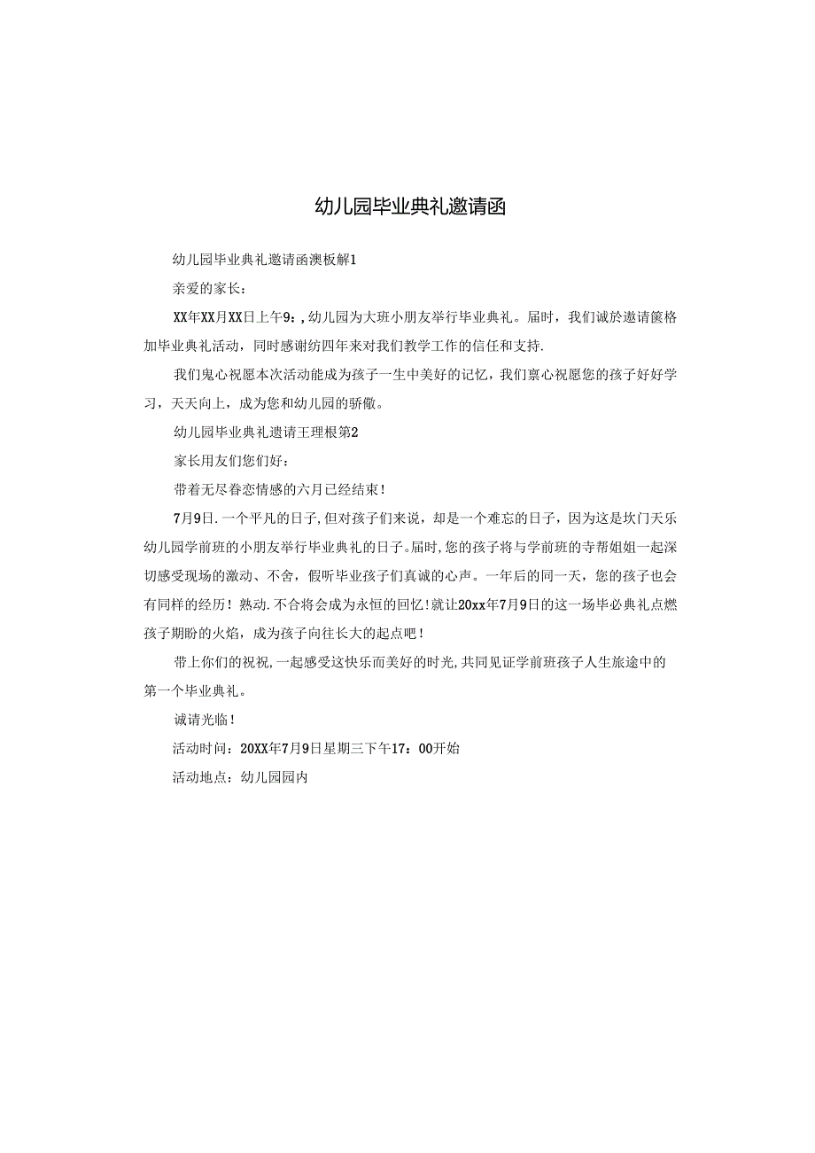 幼儿园毕业典礼邀请函.docx_第1页