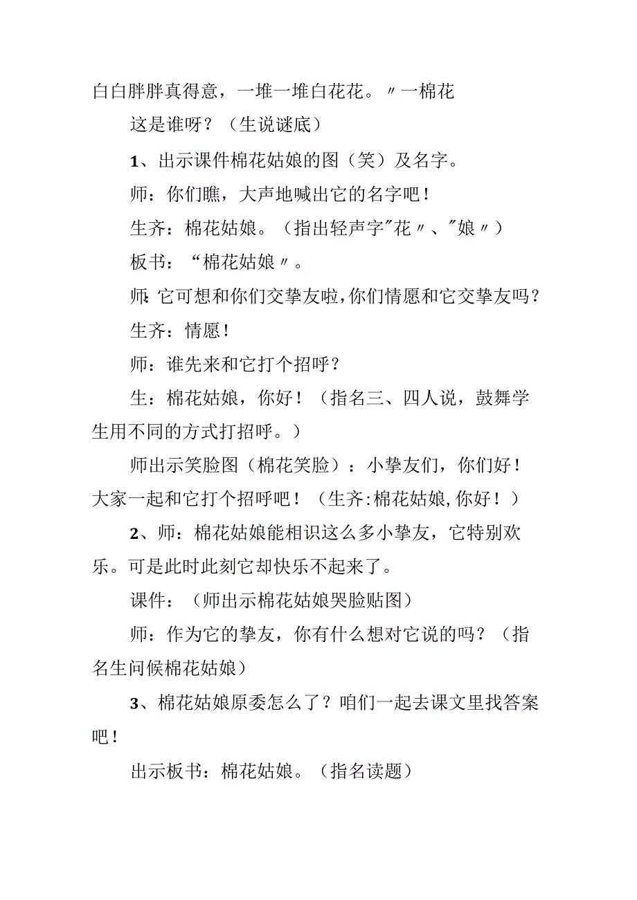 《棉花姑娘》教学设计.docx_第2页